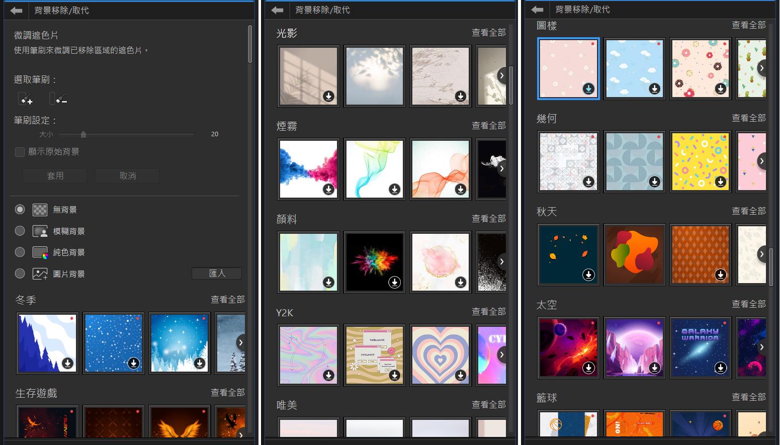 相片大師照片去背